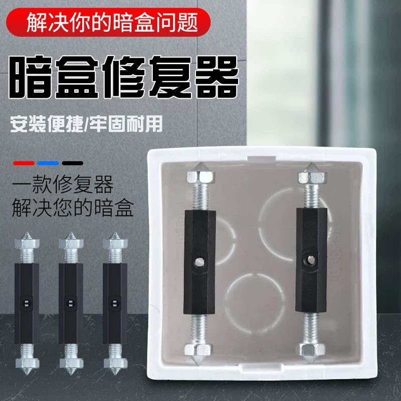 顶杆暗盒修复器开关插座底盒修复配件安装便捷牢固耐用通用维修