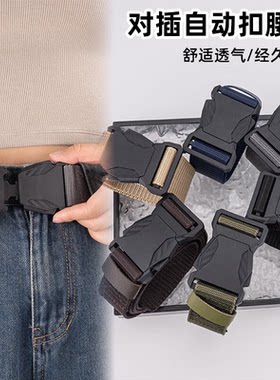 户外男士军训插扣战术腰带自动休闲百搭尼龙编织工装帆布皮带裤带