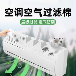 空调过滤网防尘罩挂机进风口空气过滤棉保护过滤膜家用空调滤棉网