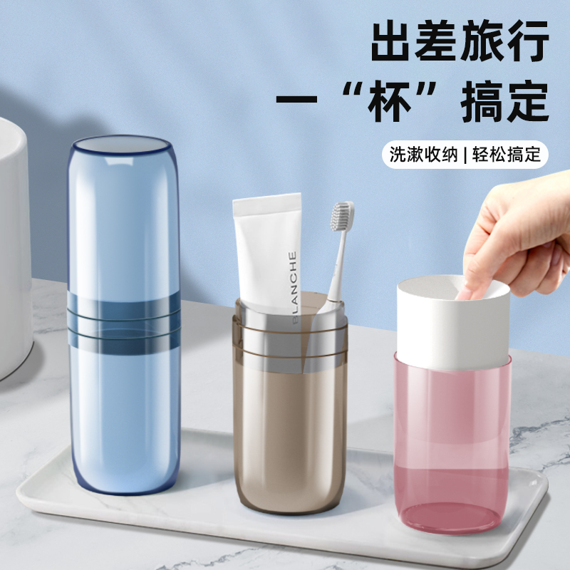 漱口杯牙刷杯出差洗漱杯牙具收纳盒牙刷牙膏牙具收纳盒多功能旅行
