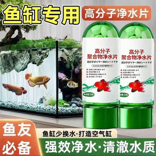 鱼缸专用高分子净水片强效净水清洁水质鱼缸净水剂观赏鱼水质净化