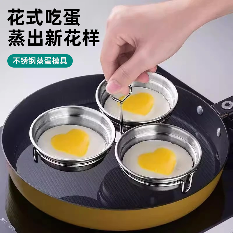 荷包蛋神器爱心早餐模具家用厨房三合一不锈钢蒸蛋器圆形水煮鸡蛋,厨房/烹饪用具,DIY模具,淘宝优惠券,粉丝福利购,淘宝优惠卷
