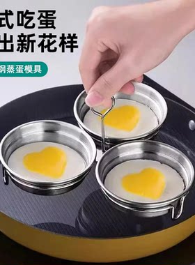 荷包蛋神器爱心早餐模具家用厨房三合一不锈钢蒸蛋器圆形水煮鸡蛋