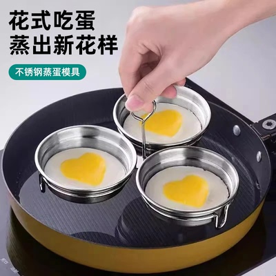 荷包蛋神器爱心早餐模具家用厨房三合一不锈钢蒸蛋器圆形水煮鸡蛋