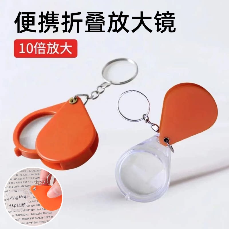 钥匙扣折叠放大镜放大便携式高清阅读鉴定不伤眼老人阅读便携折叠