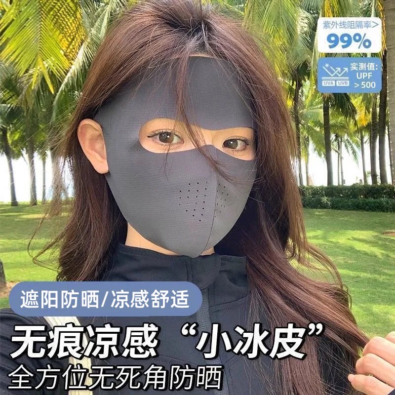 防晒面罩女夏季户外防紫外线全脸冰丝透气遮阳脸基尼凉感凉感舒适