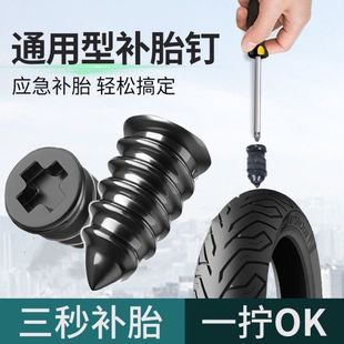真空胎专用胶钉补胎神器通用汽车轮胎摩托车电动车无损快速补胎钉