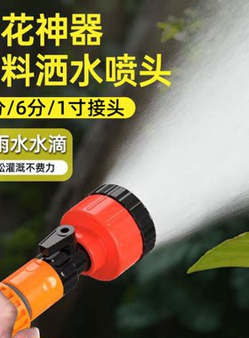 育苗喷头花园浇菜花洒喷头水园林浇水浇菜神器农用洒水雾化喷头