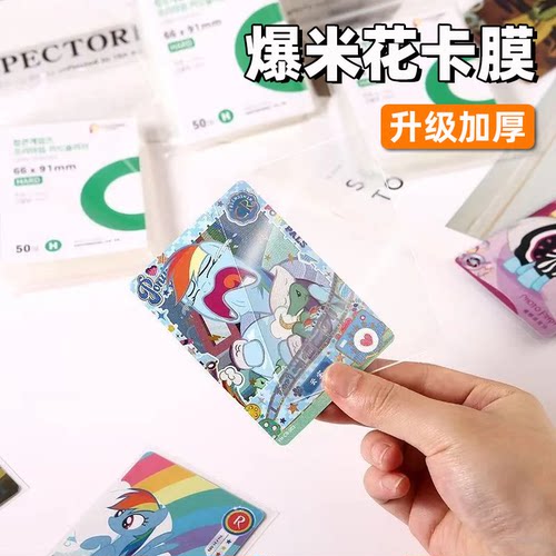 爆米花卡膜加厚卡套证件套收藏卡片保护套收纳卡片透明卡套保护套