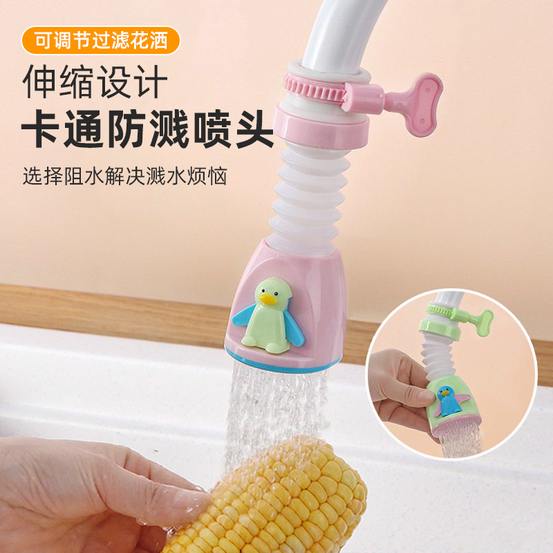卡通万向防溅水龙头可调节伸缩厨房自来水过滤器水龙头过滤器通用