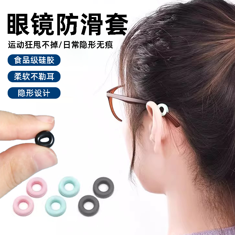 眼镜防滑耳套硅胶圈防掉神器固定防脱落食品级柔软不勒耳眼镜防滑,ZIPPO/瑞士军刀/眼镜,眼镜防滑耳套,淘宝优惠券,粉丝福利购,淘宝优惠卷