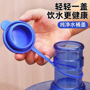 水桶盖纯净水桶盖子重复使用通用型矿泉水饮水机密封盖聪明盖 桶装