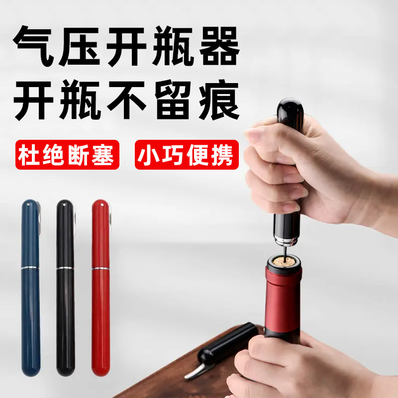 气压式红酒开瓶器全自动个性启瓶器家用开红酒神器打气款开瓶器