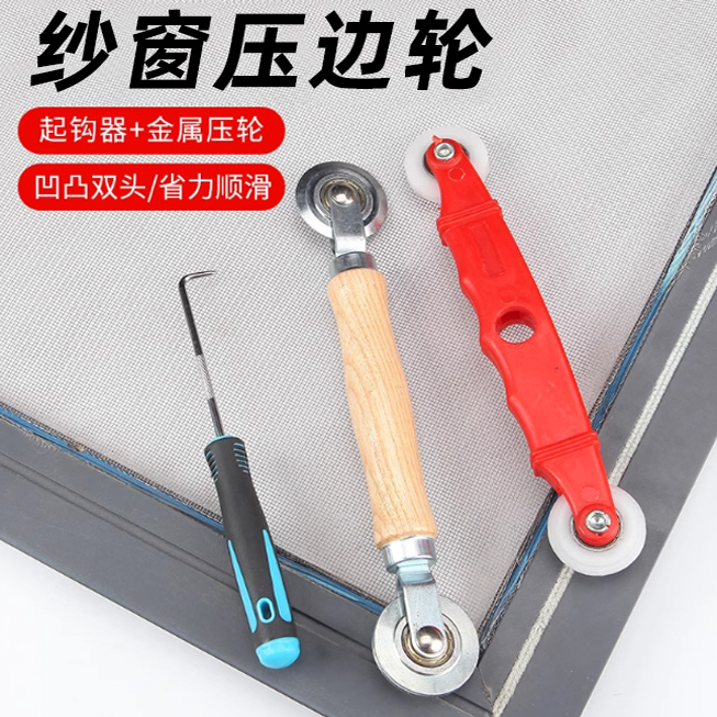换纱窗工具压纱轮自装家用神器密封条压条器安装滚轮胶条专用压轮