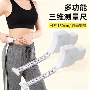 多功能三维测量尺软尺双面刻度三围腰围腿围专用尺子健身测量工具