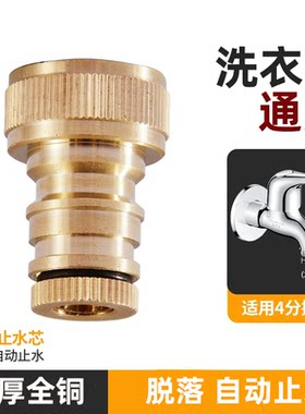 止水接头洗衣机水龙头进水管接头脱管自动止水防爆防漏止逆阀4分