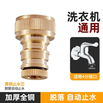 止水接头洗衣机水龙头进水管接头脱管自动止水防爆防漏止逆阀4分