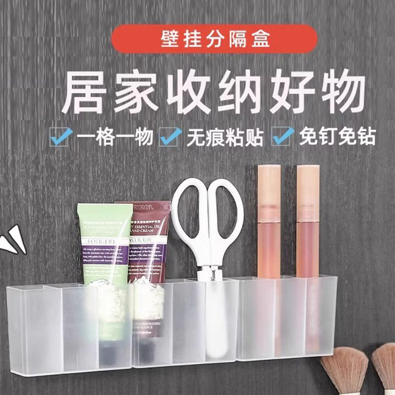 镜柜壁挂分格盒免打孔小物收纳眉毛夹剪刀眉笔刷子口红收纳盒