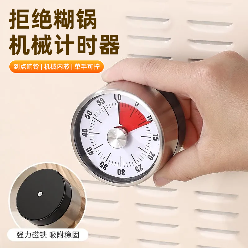 机械计时器厨房定时器磁吸式高精度学习烹饪倒计时器做饭提醒器