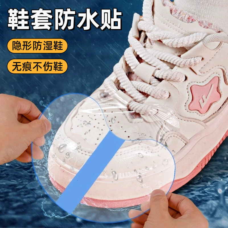 鞋头防湿防脏膜下雨天运动鞋面防水贴不湿鞋神器隐形透明学生男女,居家日用,鞋套,淘宝优惠券,粉丝福利购,淘宝优惠卷