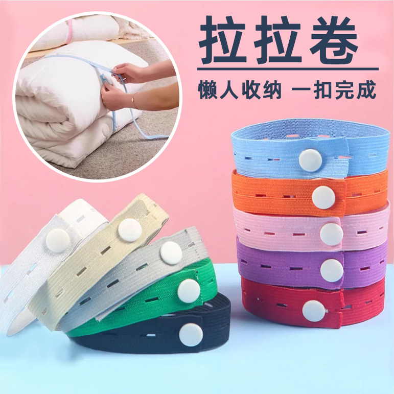 拉拉卷收纳捆绑带衣服被子捆绑专用带衣柜整理收纳搬家神器家用