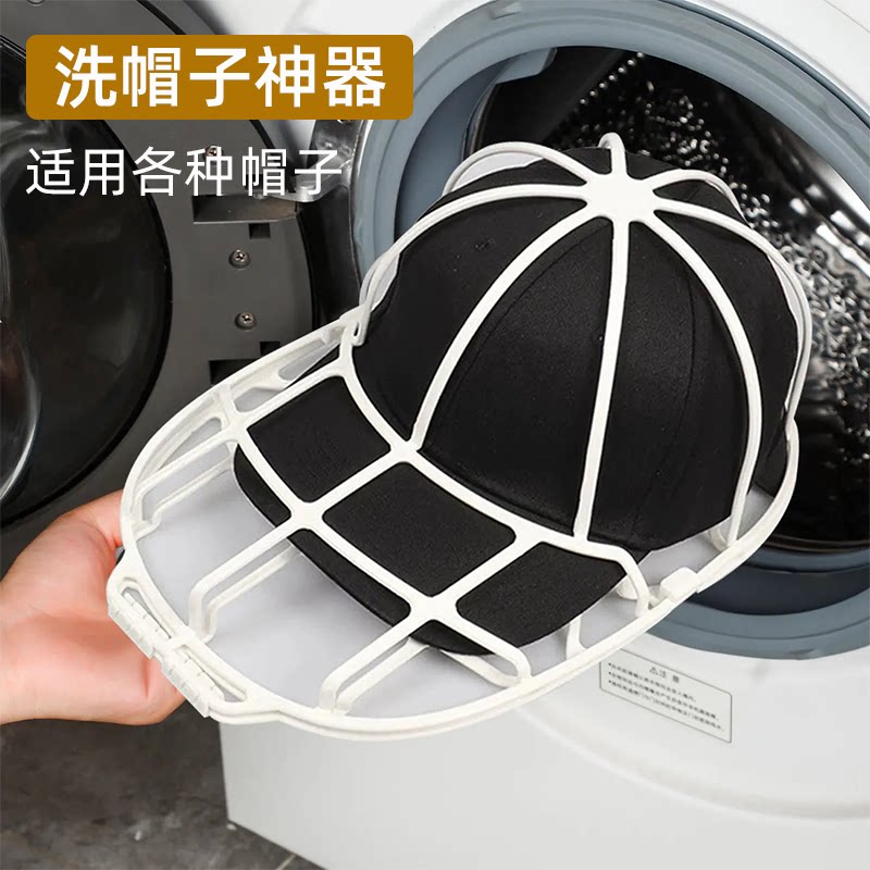 洗帽子神器男女通用棒球帽护帽器防变形固定鸭舌帽收纳架帽子清洗