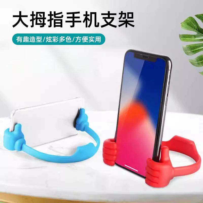 创意大拇指手机支架便携式桌面懒人支架多色可选方便实用平板电脑
