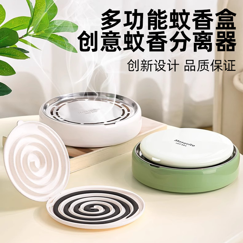 创意多功能蚊香分离盒蚊香新款分离器锯齿家用托盘防烫防火隔热