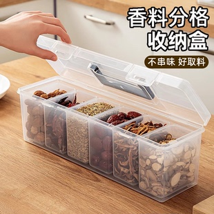 厨房调料盒密封防潮防虫家用花椒大料收纳盒透明调味料盒带盖分格