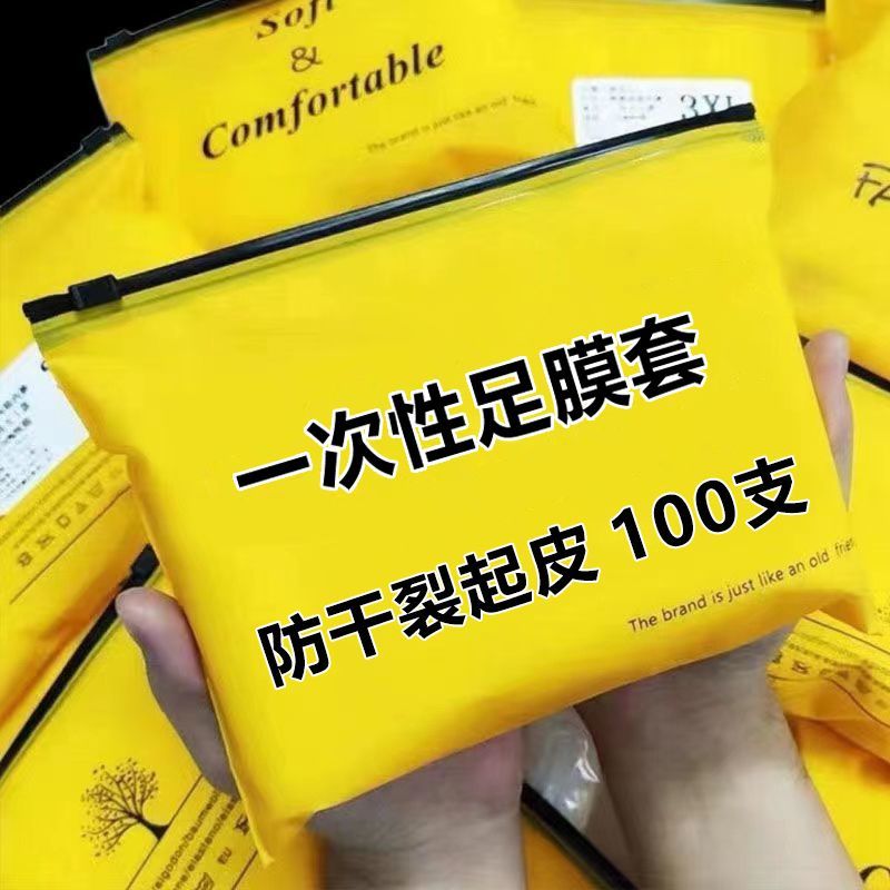 脚膜套一次性足套手套脚套塑料袋包脚部防干裂保鲜膜手膜足膜套