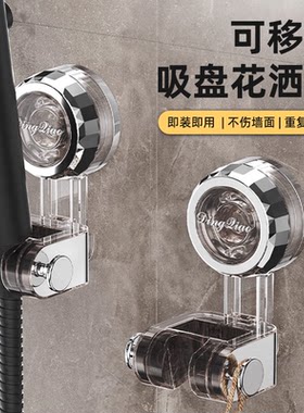 吸盘花洒支架固定神器家用浴室免打孔儿童淋浴喷头支架可移动调节