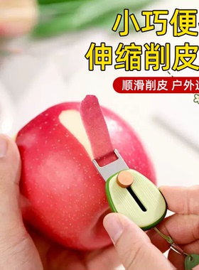小巧便携伸缩削皮器户外水果削皮刀顺滑削皮神器伸缩削皮刀便携式