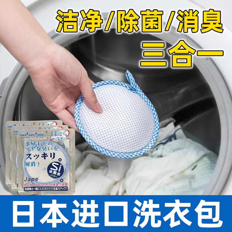 日本进口洗衣包除菌消臭洁净三合一洗衣片洗衣镁除臭清洁除菌洗衣,洗护清洁剂/卫生巾/纸/香薰,洗衣片,淘宝优惠券,粉丝福利购,淘宝优惠卷