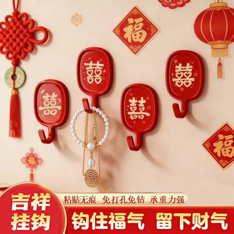 福字挂钩免打孔强力粘胶卧室墙壁装饰无痕喜庆粘钩承重易安装新年