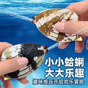 吐水蛤蜊喷水蛤蜊玩具整蛊恶搞吸水按压真贝壳类儿童迷你滋水枪