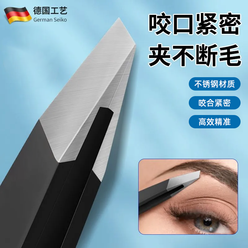 德国工艺眉毛夹不锈钢眉夹咬口紧密夹不断毛高效精准美容工具平口