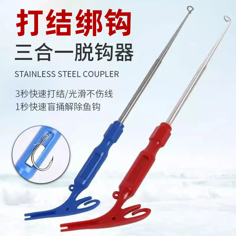 不锈钢打结绑钩三合一脱钩器快速脱钩光滑不伤线钓鱼工具快速打结