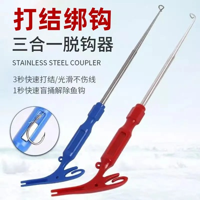 不锈钢打结绑钩三合一脱钩器快速脱钩光滑不伤线钓鱼工具快速打结