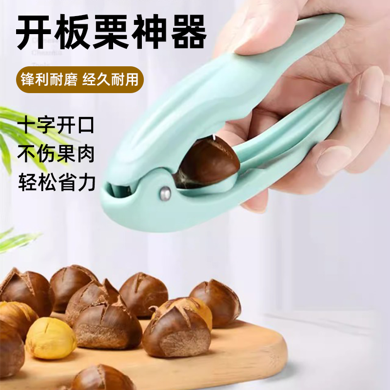 板栗开口器剥栗子神器家用轻松剥去壳十字外壳板栗夹多功能手动