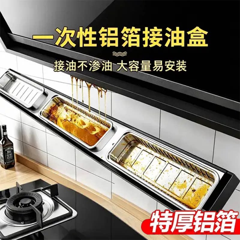 一次性铝箔接油盒厨房家用接油不渗油大容量易安装烟机灶具配件
