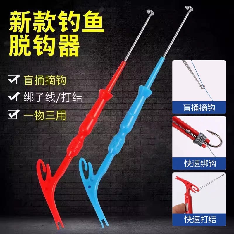新款钓鱼脱钩器三合一快速脱钩器绑子线打结多功能摘钩器钓鱼退钩