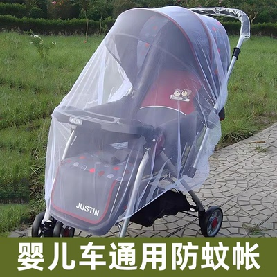婴儿车蚊帐全罩式通用宝宝推车防蚊罩儿童婴幼儿伞车加大加密网纱