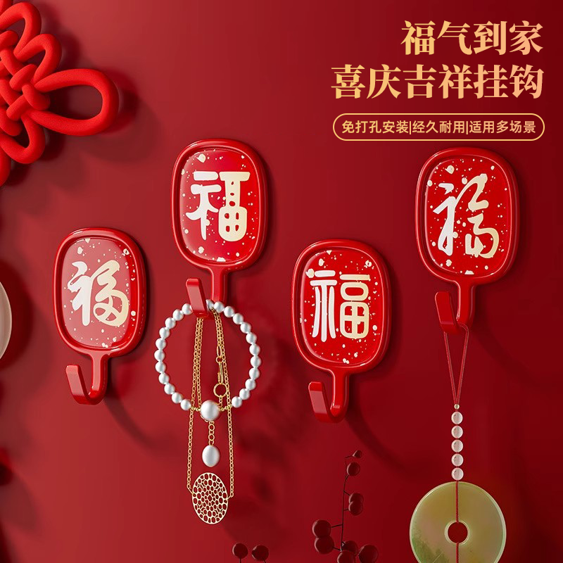福字红色喜庆挂钩强力粘胶免打孔粘钩墙壁门后无痕国潮承重小钩子,收纳整理,挂钩/粘钩,淘宝优惠券,粉丝福利购,淘宝优惠卷