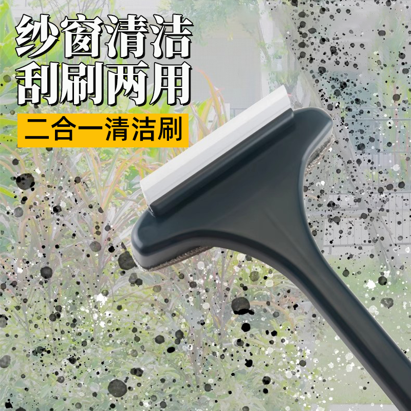 除尘刮水器纱窗刷清洗神器干湿两用家用纱窗刷子免拆洗纱窗清洁刷