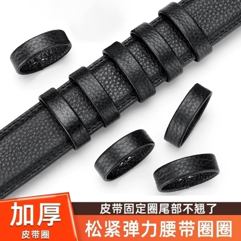 加厚皮带圈固定环男士腰带扣松紧弹力裤带套环尾部固定皮带扣黑色