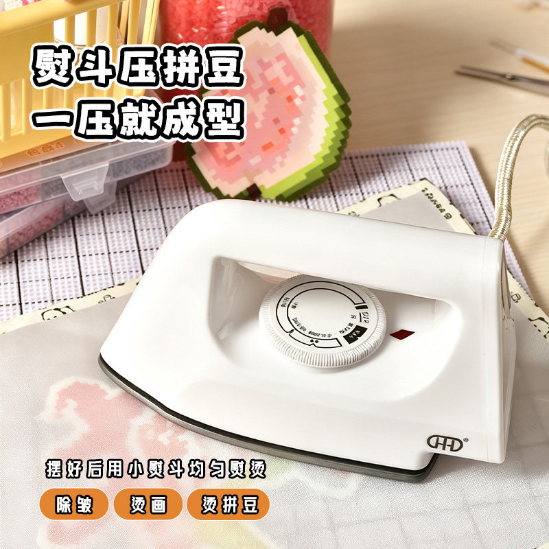 【3C认证熨斗】拼豆专用熨斗便携式迷你多档位可调节手持熨烫机