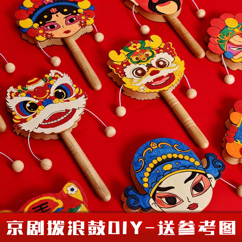 非遗手工京剧脸谱拨浪鼓diy儿童木质中国风手持绘画涂色益智玩具