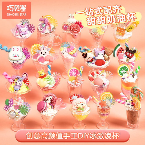 巧贝星diy新品上市材料包