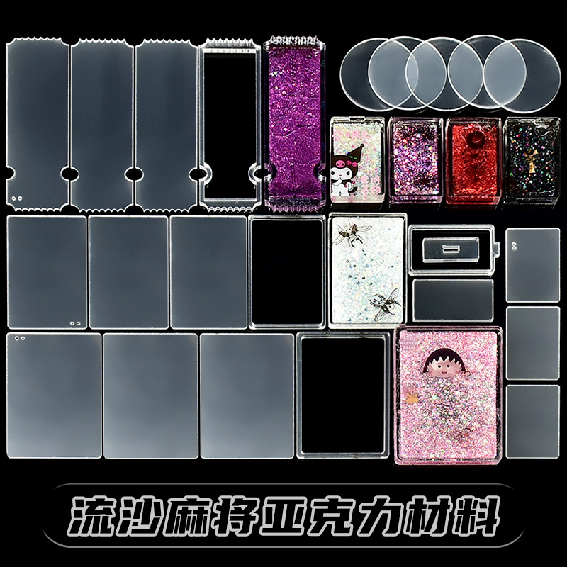 巧贝星水晶滴胶流麻流沙立牌