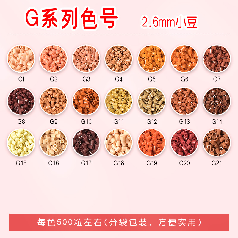 拼豆豆补充包G色系MARD黄豆豆DODO小舞COCO同款货源2.6mm小豆袋装